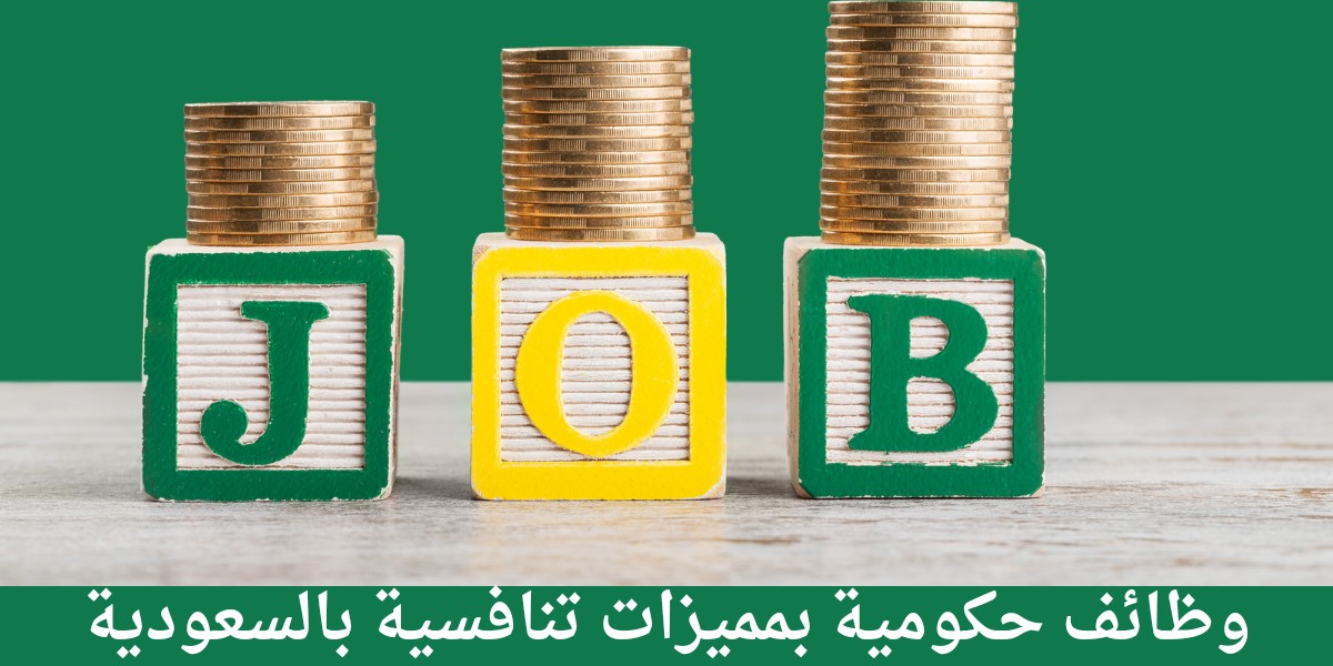 وظائف حكومية
