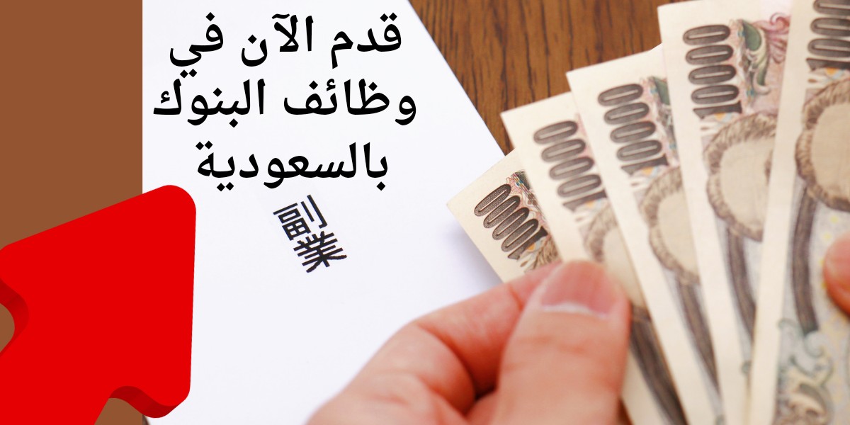وظائف بنوك