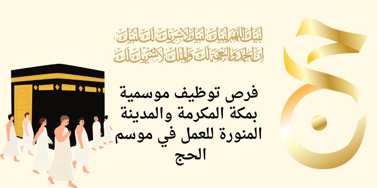 وظائف موسمية