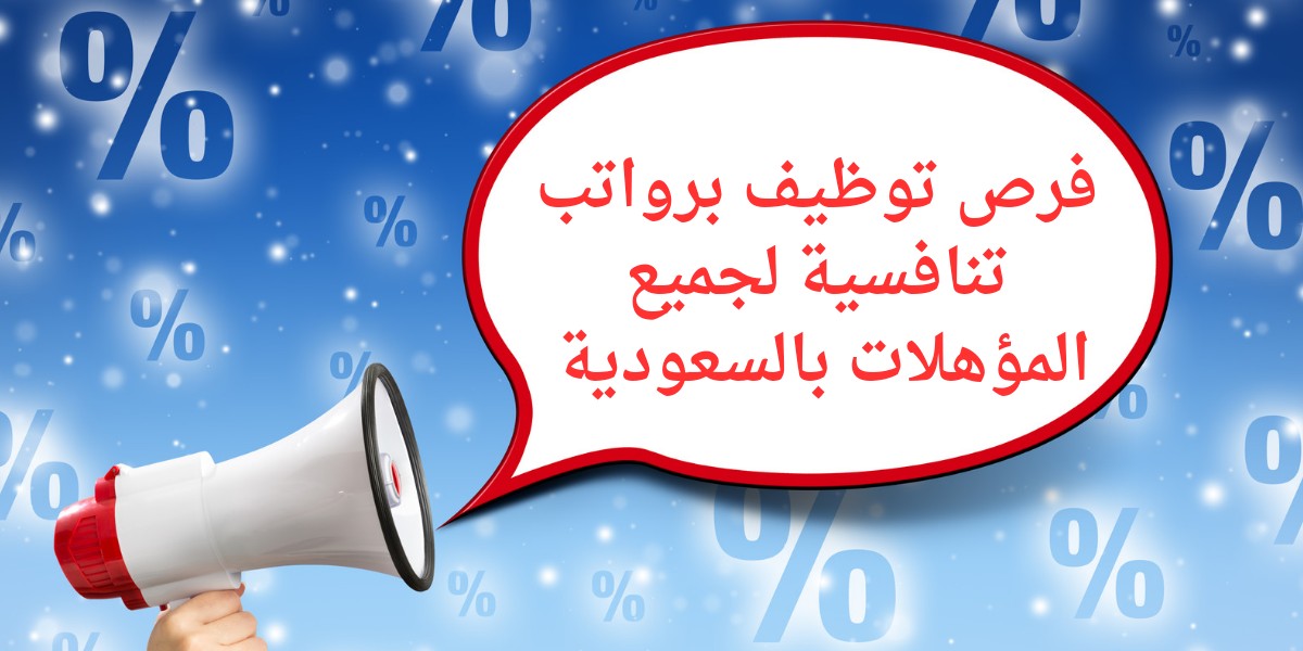 وظائف الهيئة الملكية بالجبيل