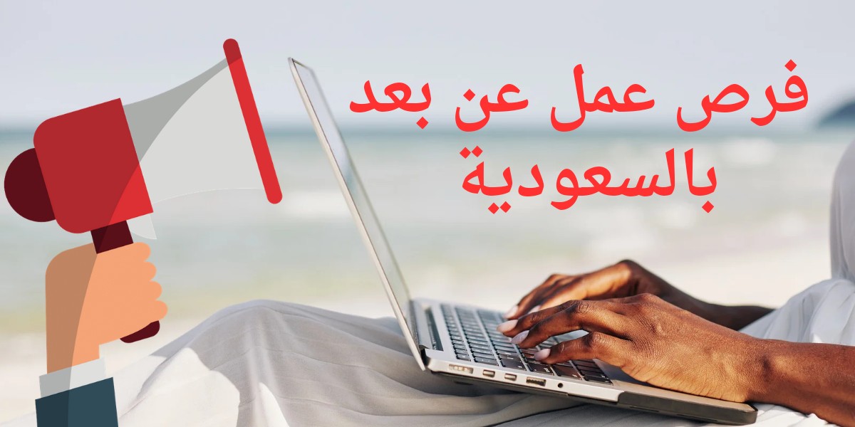 وظائف عن بعد