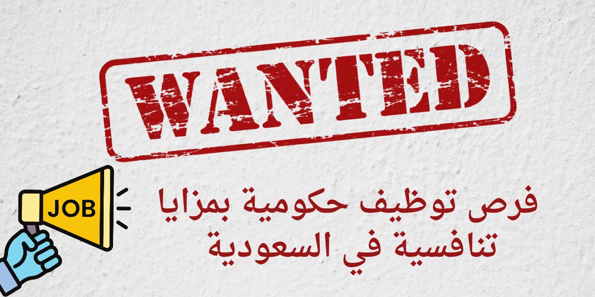وظائف حكومية