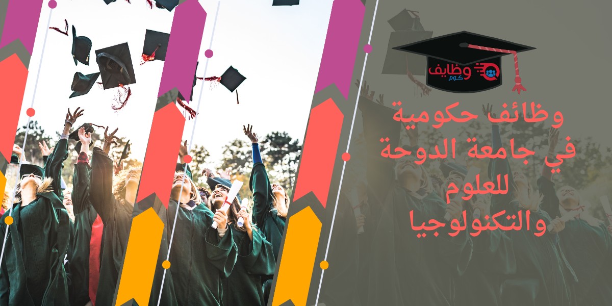 جامعة الدوحة للعلوم