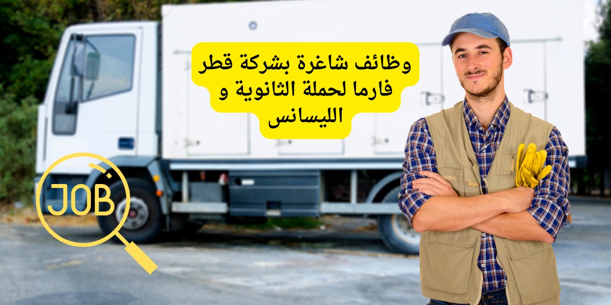 شركة قطر فارما
