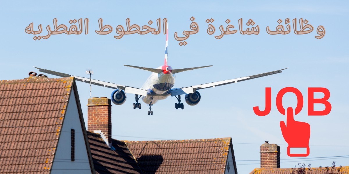 شركة الخطوط القطريه
