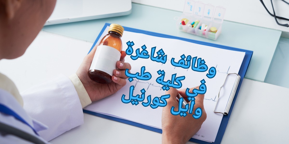 كلية طب وايل كورنيل