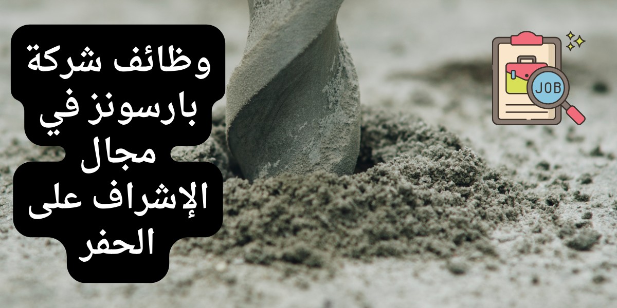 شركة بارسونز