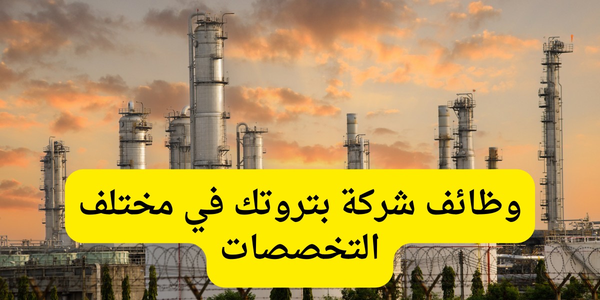 شركة بتروتك