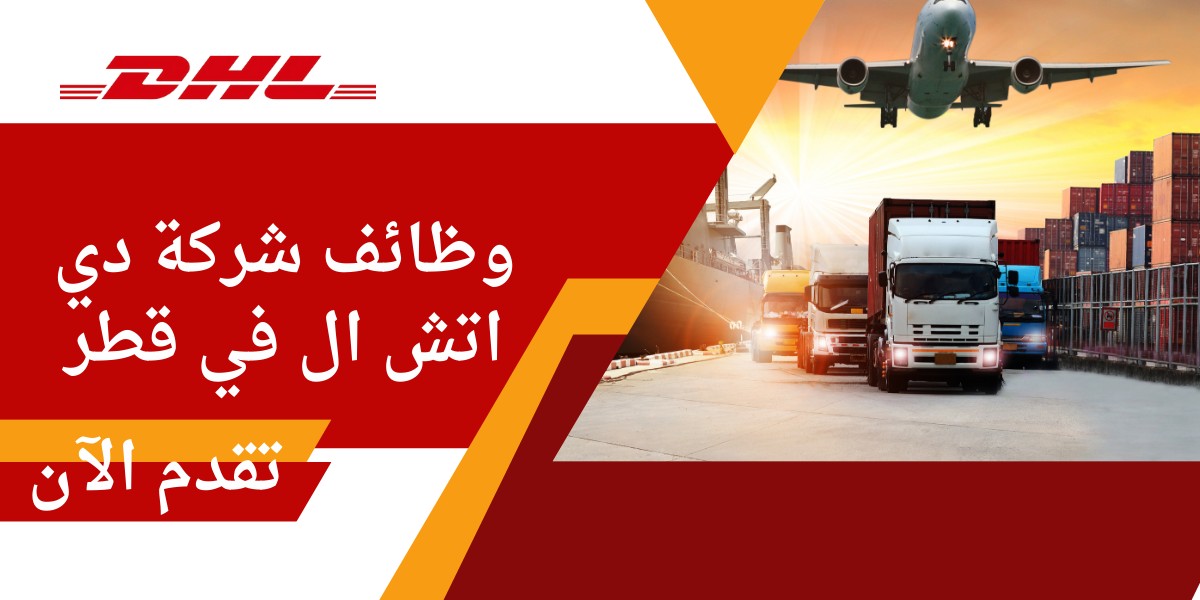 شركة دي اتش ال