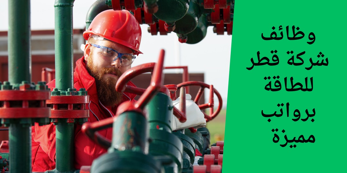 شركة قطر للطاقة