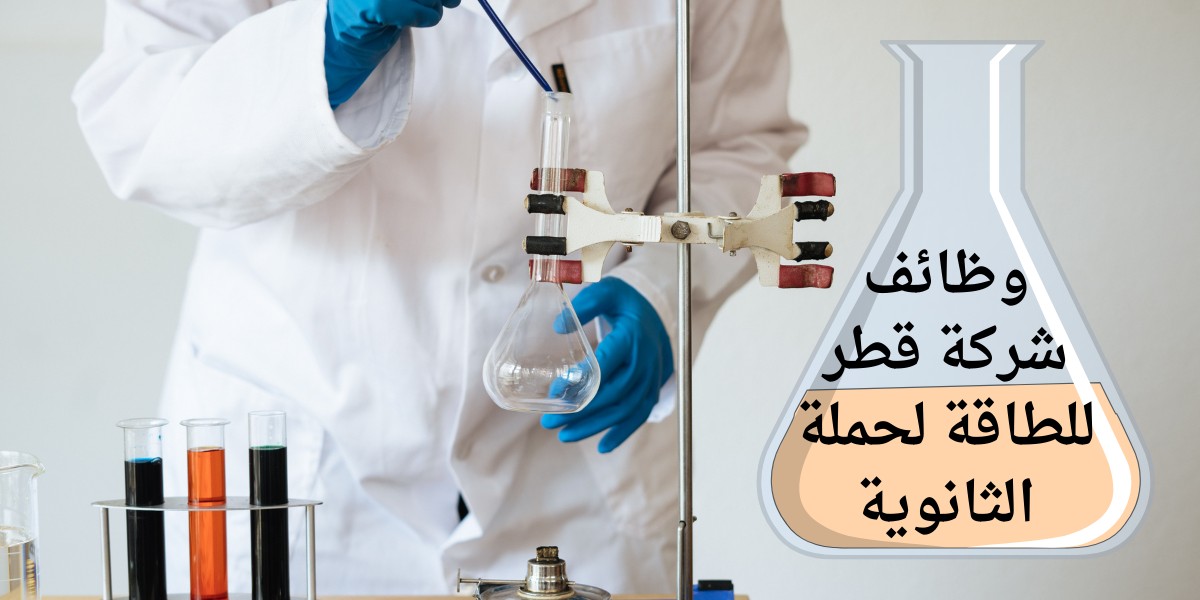 شركة قطر للطاقة