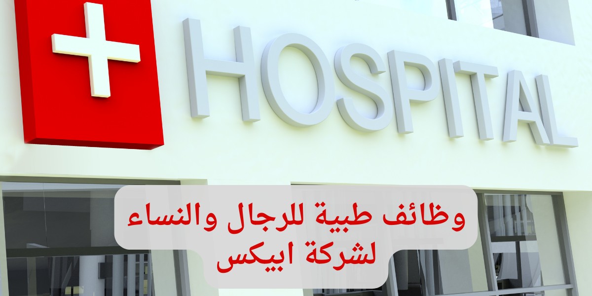 شركة ابيكس هيلث