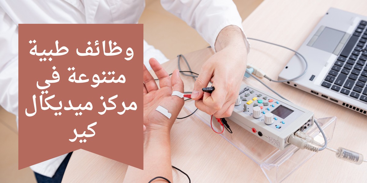 مركز ميديكال كير
