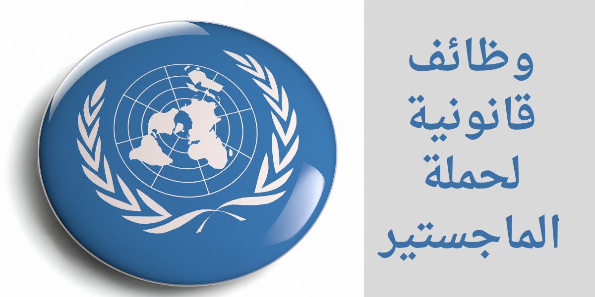 منظمة الامم المتحدة