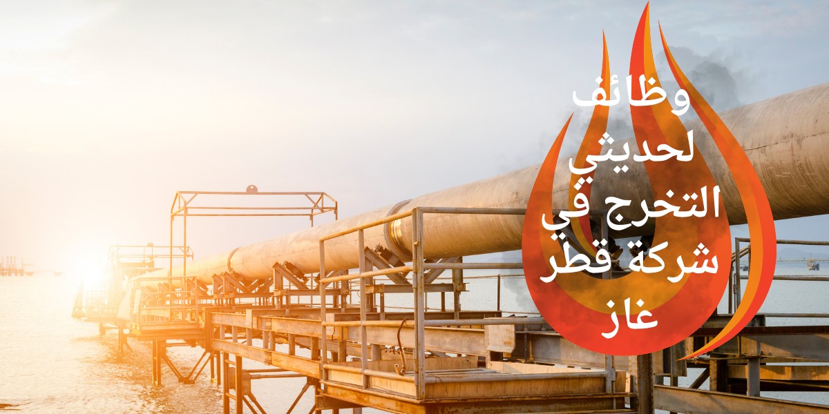شركة قطر غاز