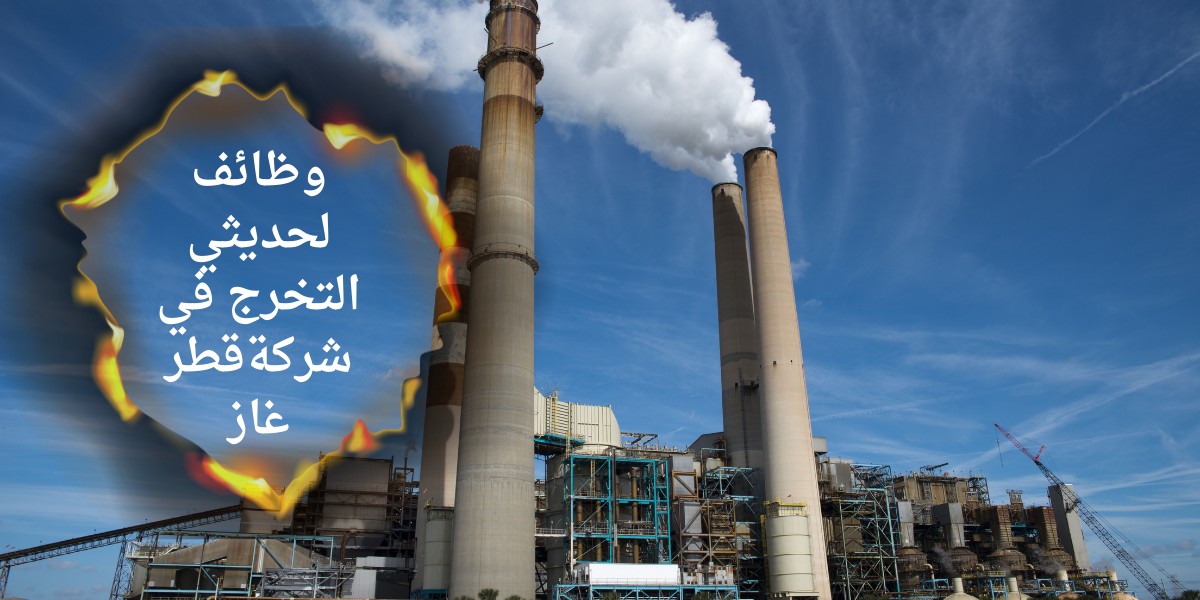شركة قطر غاز
