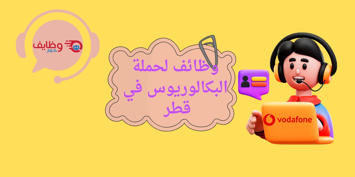 شركة فودافون
