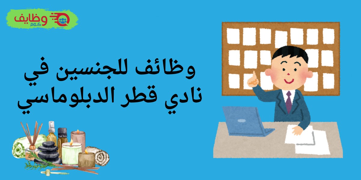 نادي قطر الدبلوماسي