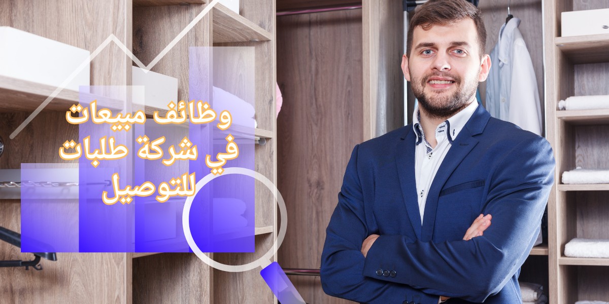 شركة طلبات للتوصيل