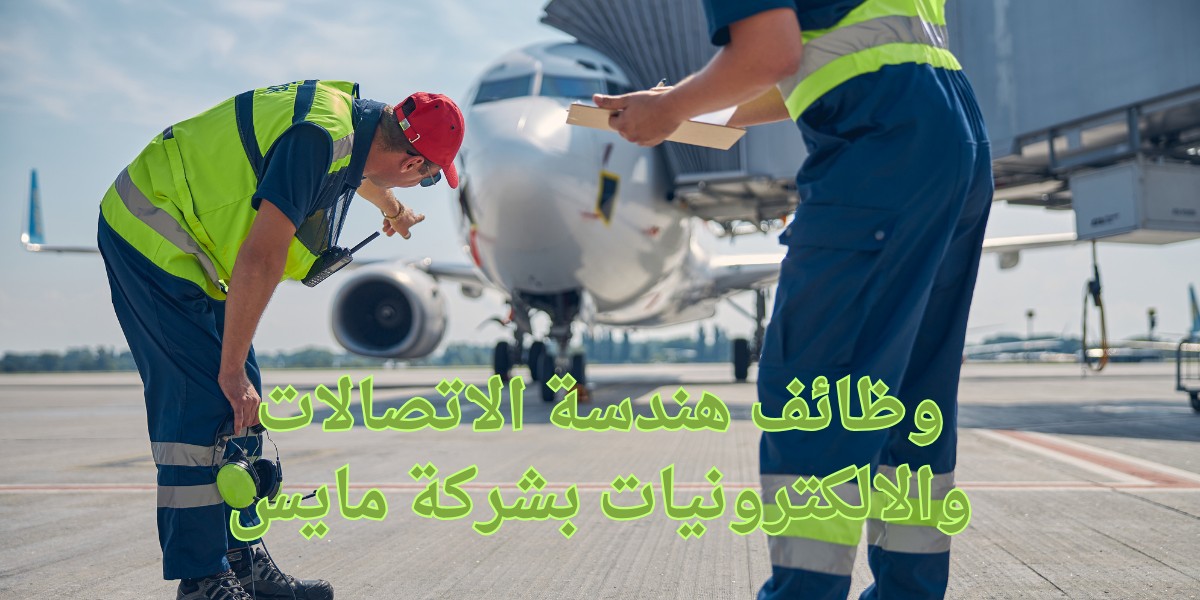 بشركة مايس
