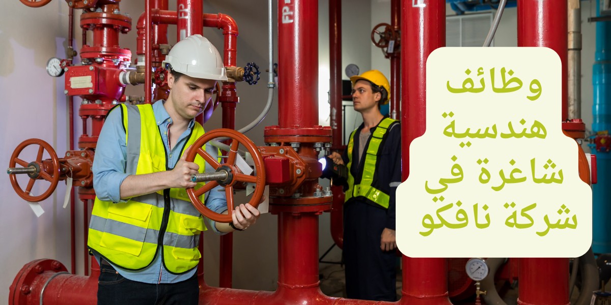 شركة نافكو