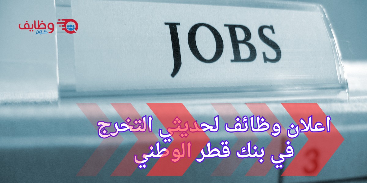 بنك قطر الوطني