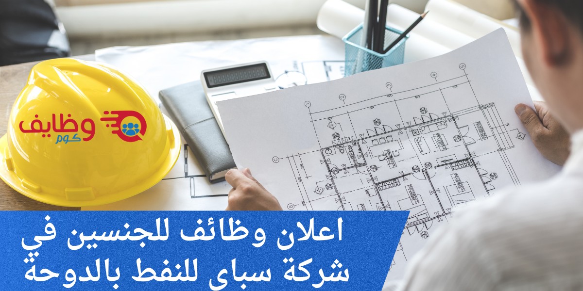 سباي للنفط
