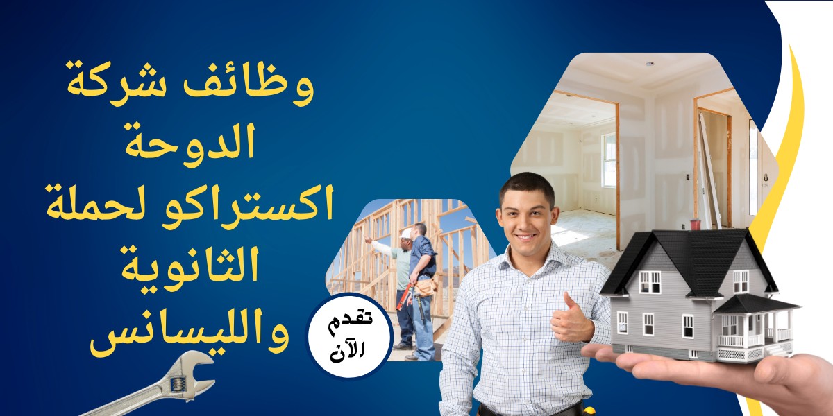 شركة الدوحة اكستراكو