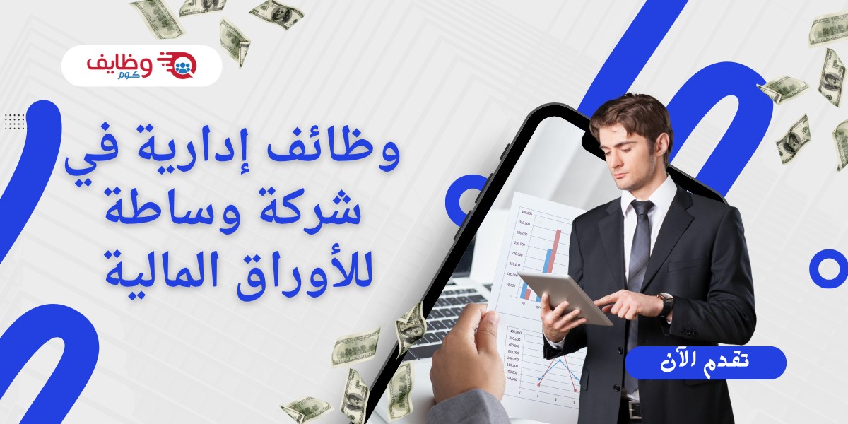 شركة وساطة