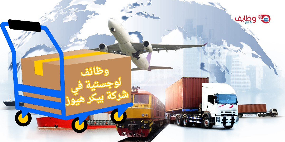 شركة بيكر هيوز
