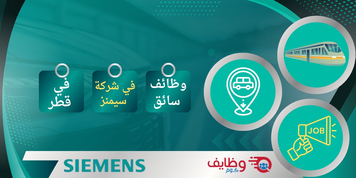 اعلان شركة سيمنز