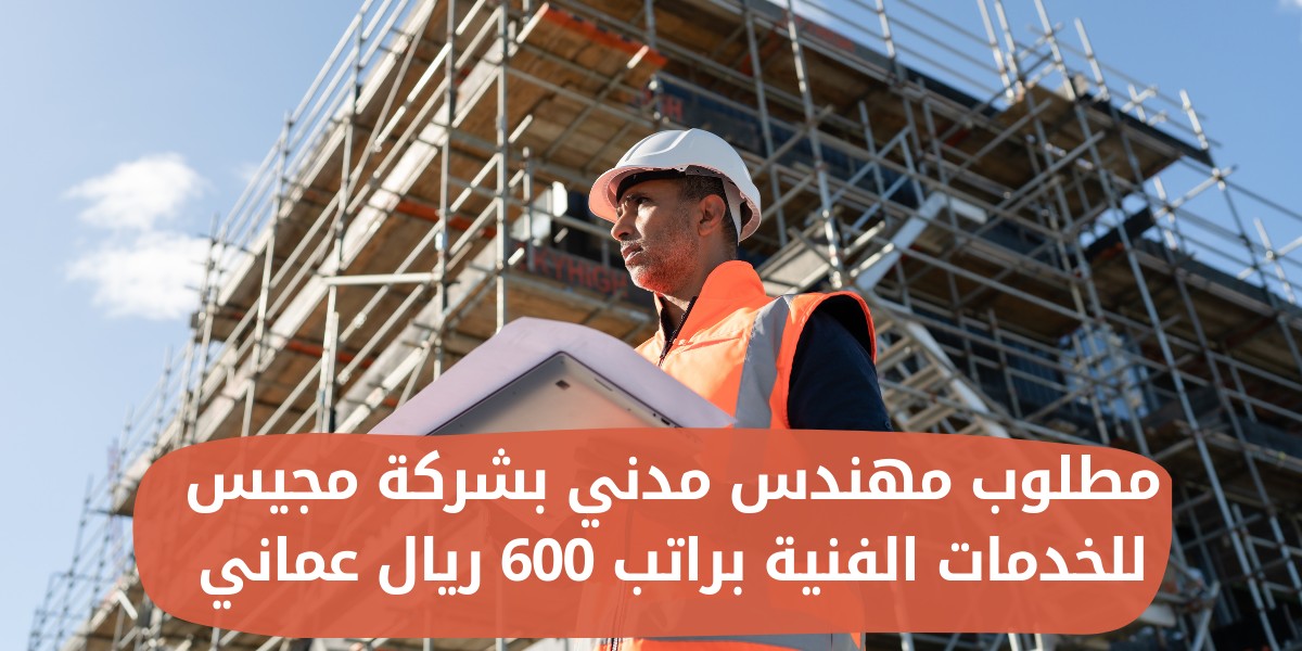مطلوب مهندس مدني