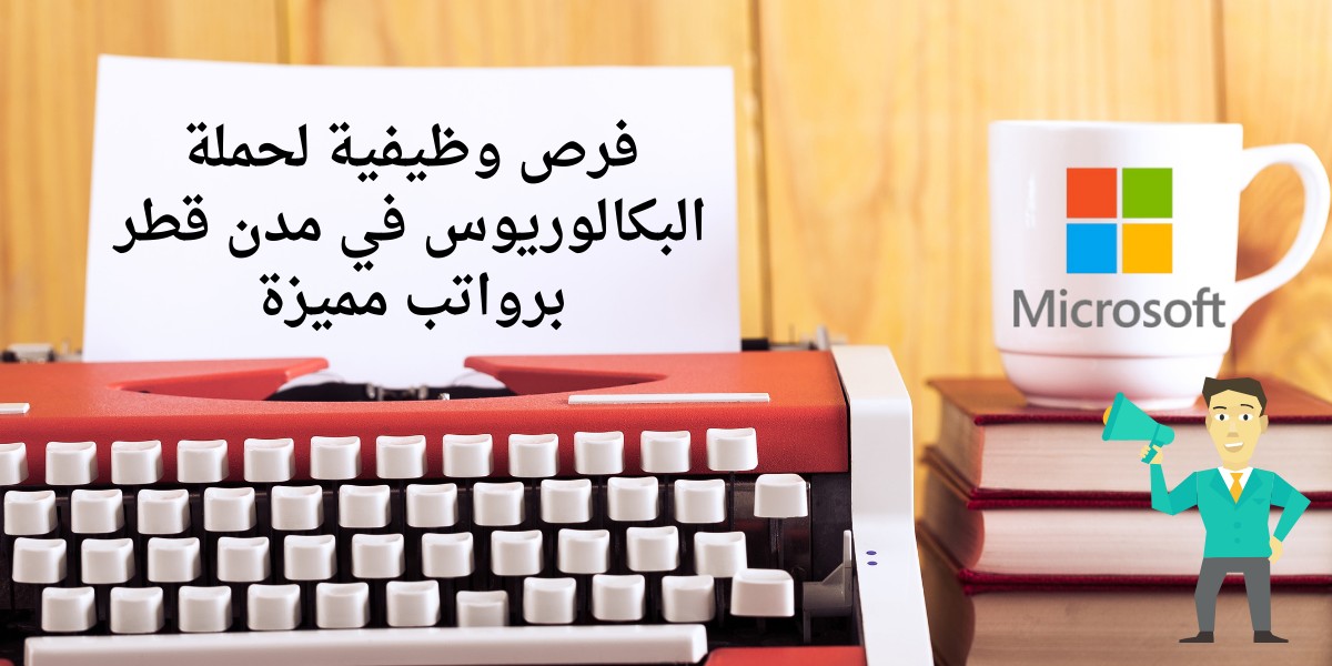 وظائف شركة مايكروسوفت
