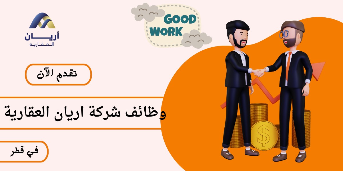 شركة اريان العقارية