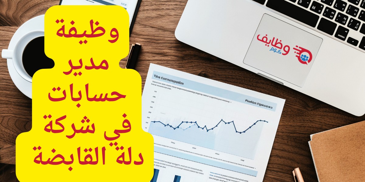 وظائف شركة دلة القابضة