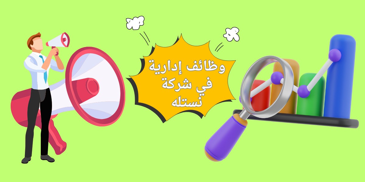 شركة نستله