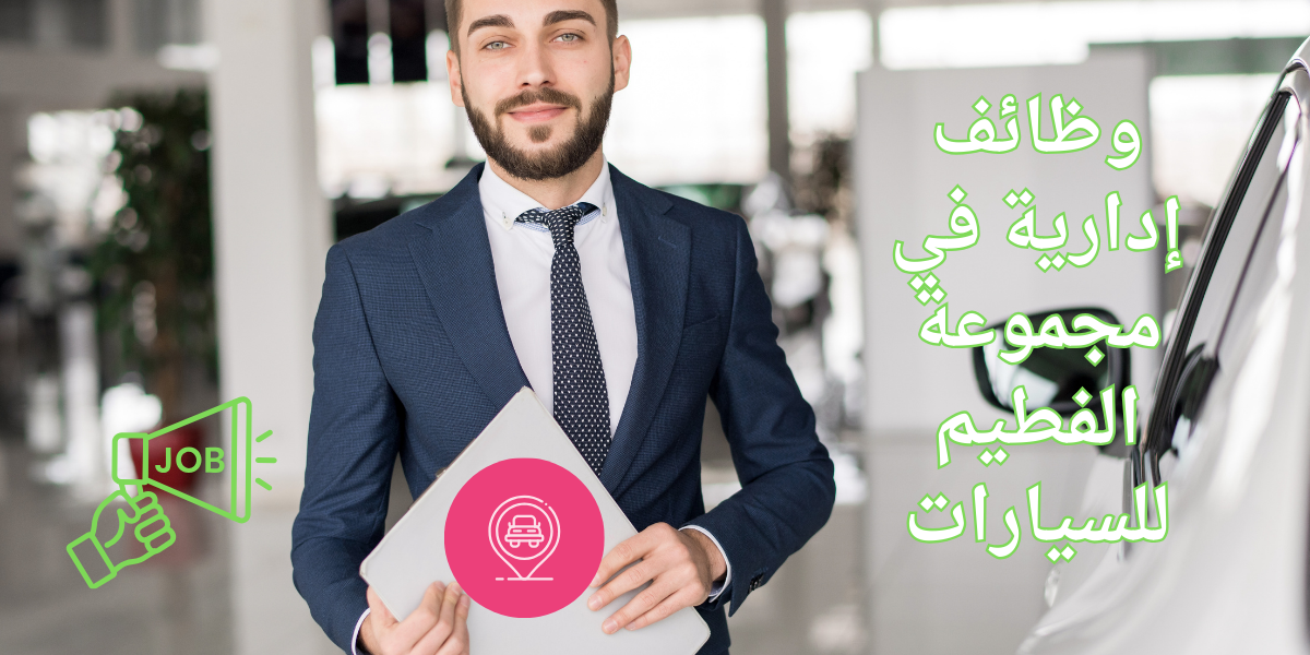 مجموعة الفطيم للسيارات