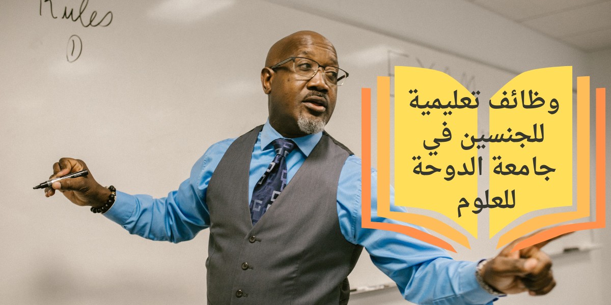 جامعة الدوحة للعلوم