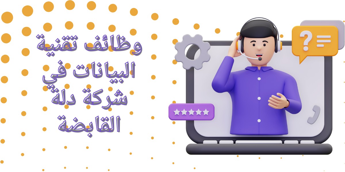 شركة دلة القابضة