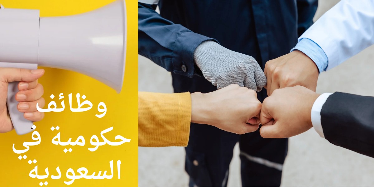 وظائف حكومية