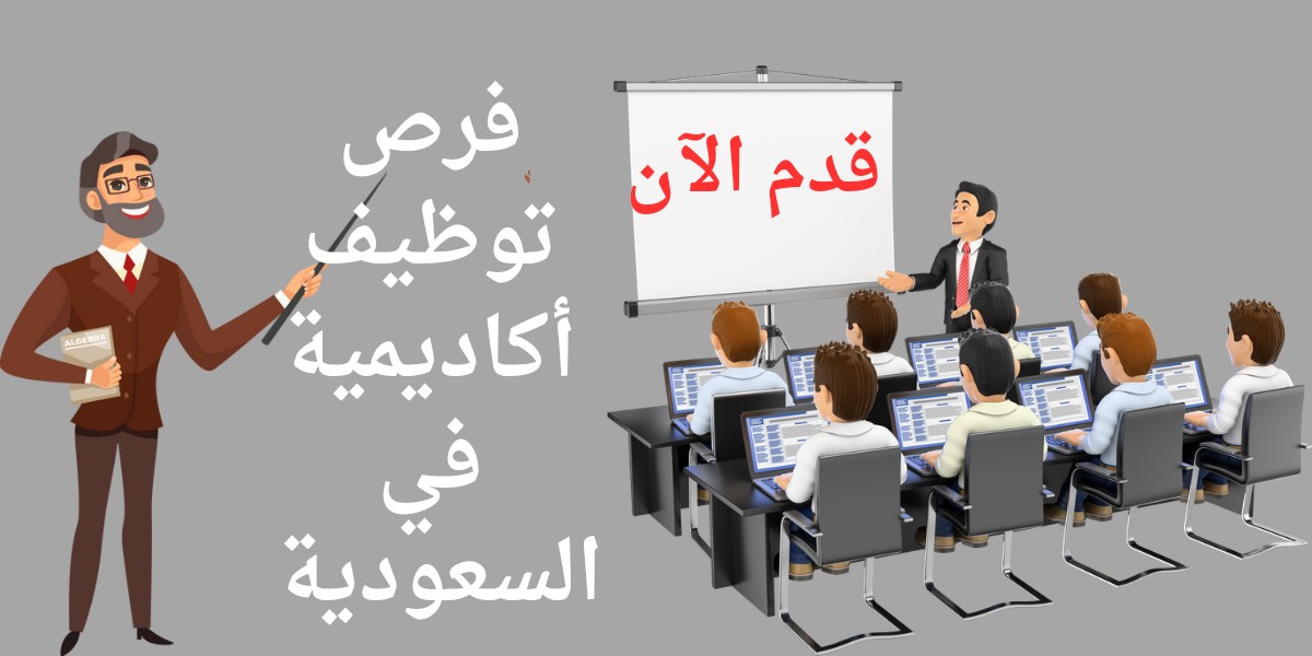 وظائف جامعات