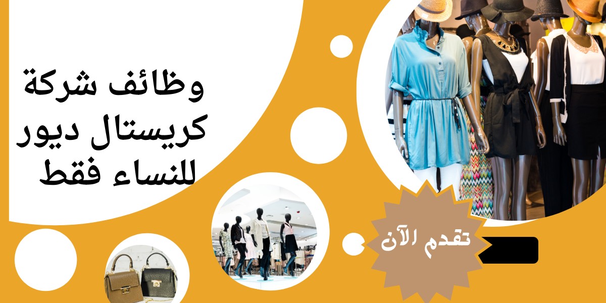 شركة كريستال ديور