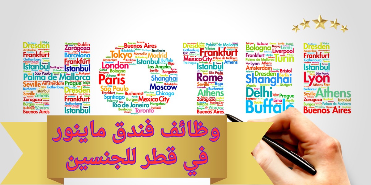 فندق ماينور