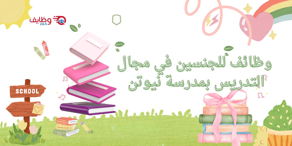 مدرسة نيوتن البريطانية