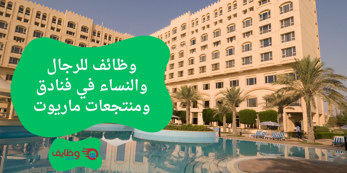 فنادق ومنتجعات ماريوت