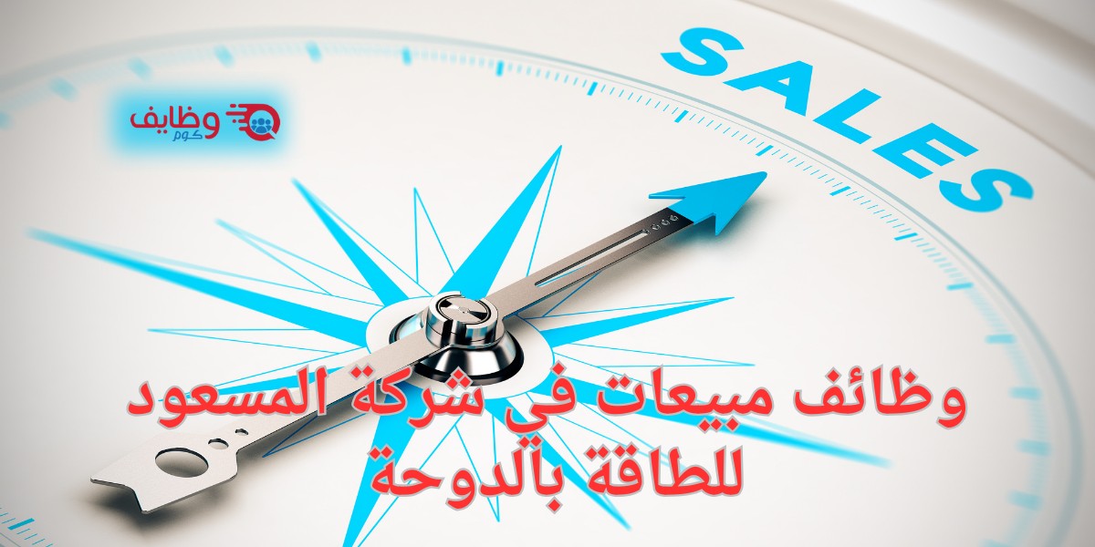 شركة المسعود للطاقة
