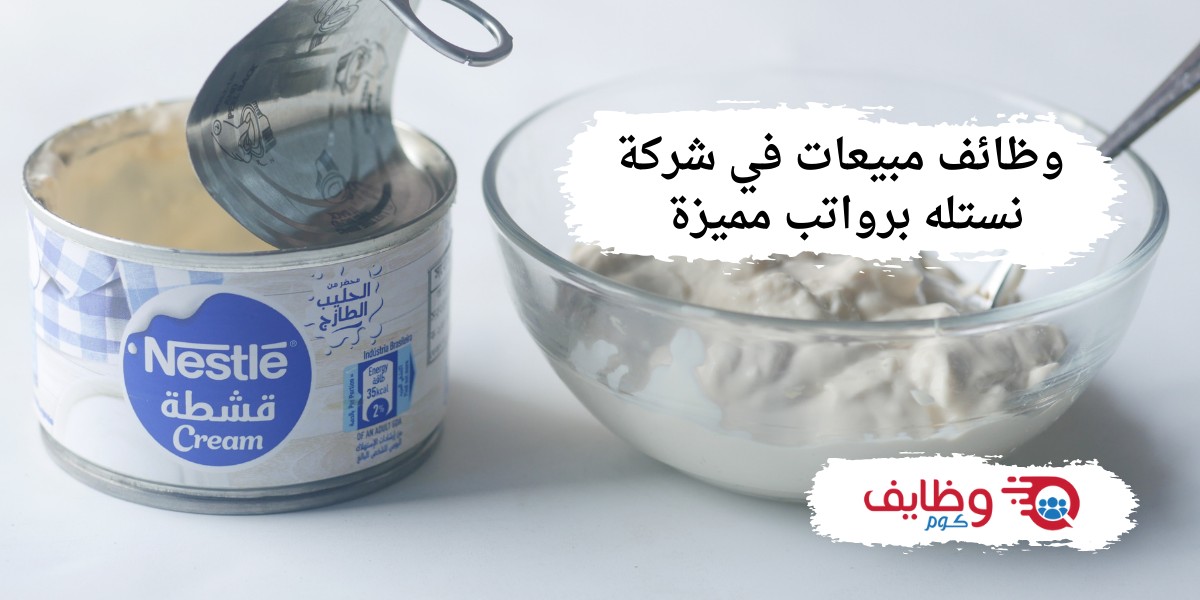 شركة نستله