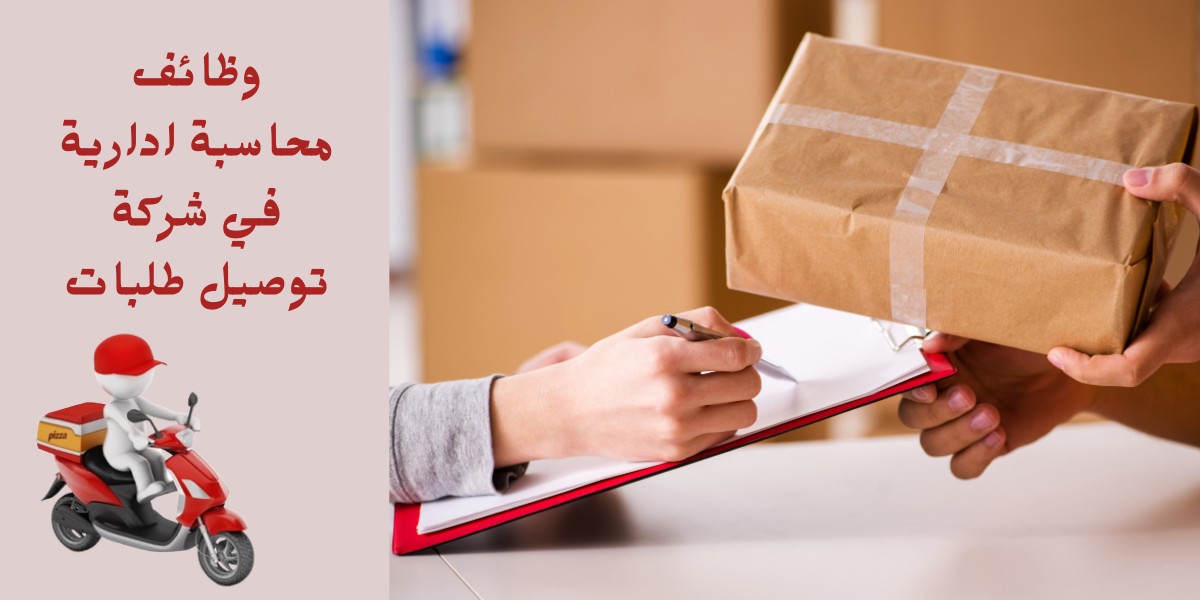 شركة توصيل طلبات