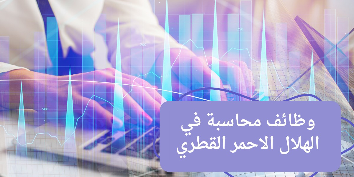 الهلال الاحمر القطري