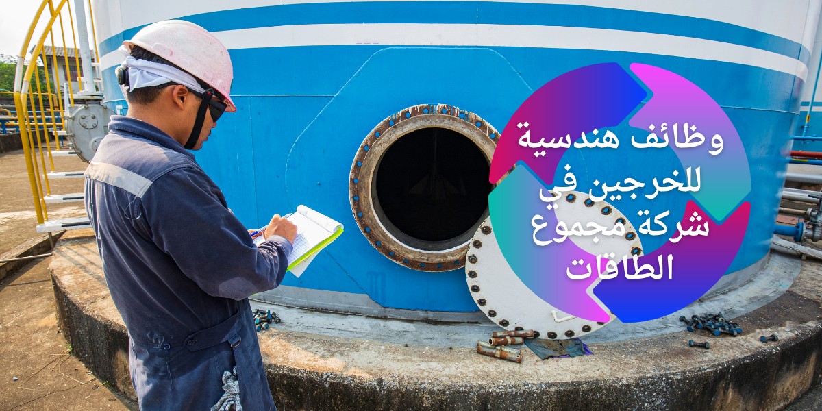 شركة مجموع الطاقات